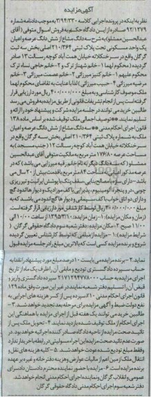 مزایده,مزایده سه دانگ مشاع از ششدانگ عرصه و  اعیان واحد مسکونی 