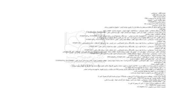 مزایده , مزایده اقلام مستعمل و اسقاط