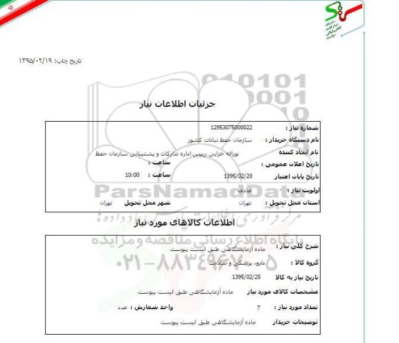 استعلام , استعلام ماده آزمایشگاهی