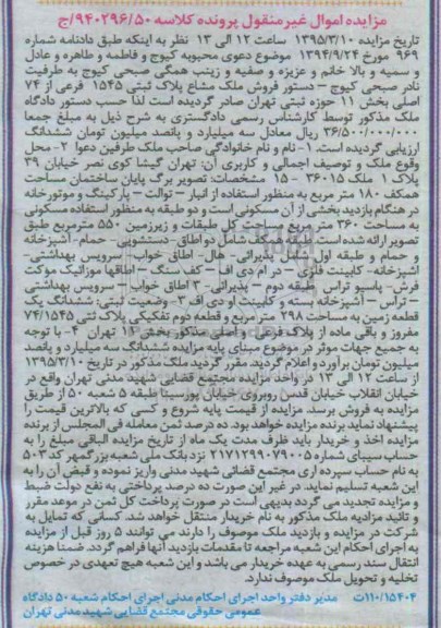 مزایده,مزایده ملک مشاع بخش یازده حوزه ثبتی تهران 