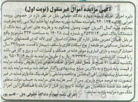 مزایده,مزایده سه دانگ از ششدانگ پلاک ثبتی 2537.14 نوبت اول