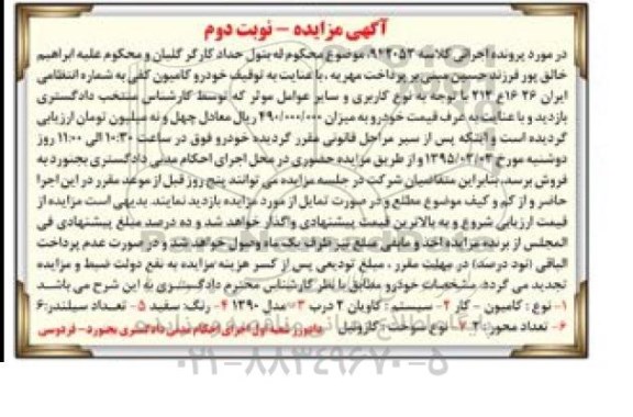 آگهی مزایده , مزایده فروش کامیون کفی نوبت دوم
