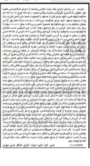 مزایده,مزایده یک واحد اپارتمان در طبقه زیرزمین 59.60متر