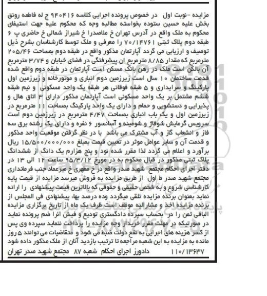 مزایده,مزایده اپارتمان طبقه دوم قدمت  ده سال نوبت اول 