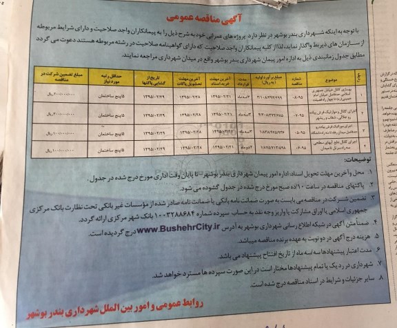 مناقصه  , مناقصه بهسازی کانال خیابان جمهوری اسلامی