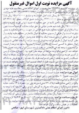 مزایده,مزایده سه دانگ مشاع از ششدانگ یک قطعه باغ میوه