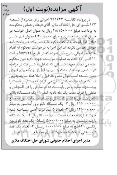 مزایده یک دستگاه بالابر ، یک دستگاه تابلو برق آسانسور ....