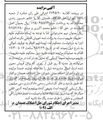آگهی مزایده, مزایده چهار تخته فرش دست باف