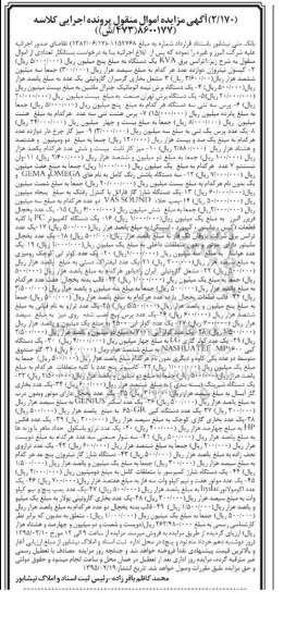 مزایده,مزایده ترانس برق - کپسول نیتروژن...