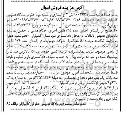 مزایده,مزایده 14 سهم از 20 سهم سه دانگ مغازه
