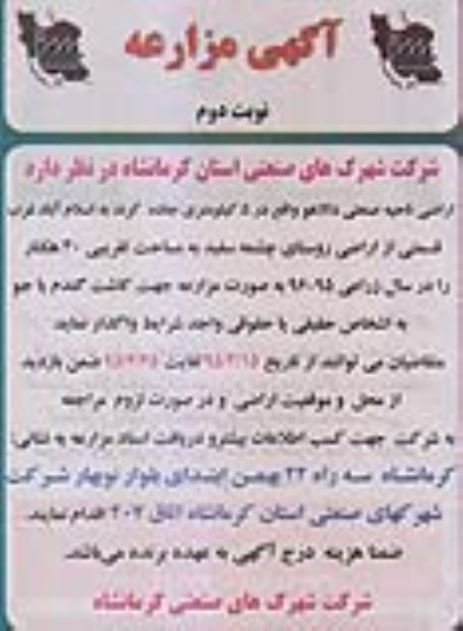 مناقصه اراضی ناحیه صنعتی دالاهو 