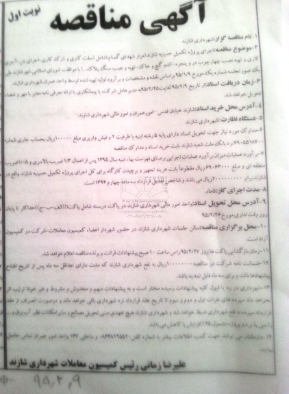 مناقصه , مناقصه اجرای پروژه تکمیل حسینیه شازند شامل سفت کاری و نازک کاری و ...