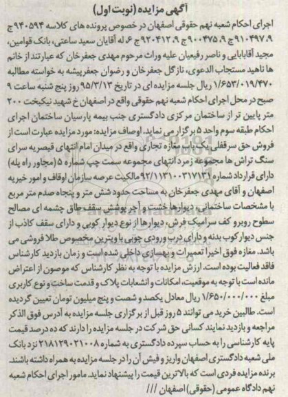 مزایده,مزایده فروش حق سرقفلی یکباب مغازه تجاری نوبت اول