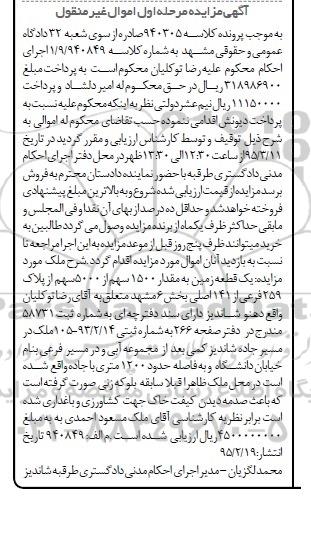 مزایده,مزایده زمین مقدار 1500 سهم از 5000 سهم از پلاک 