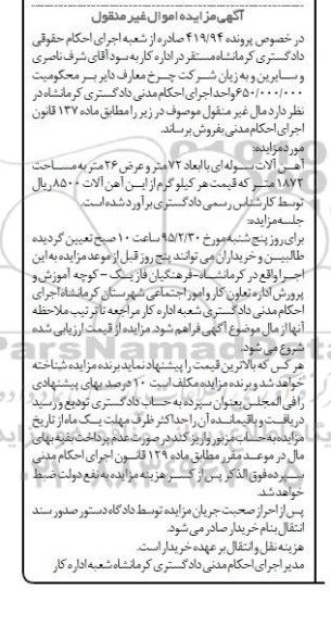 مزایده,مزایده فروش آهن آلات سوله ای