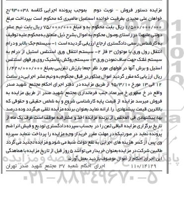 مزایده,مزایده سیستم جک بالابر و...