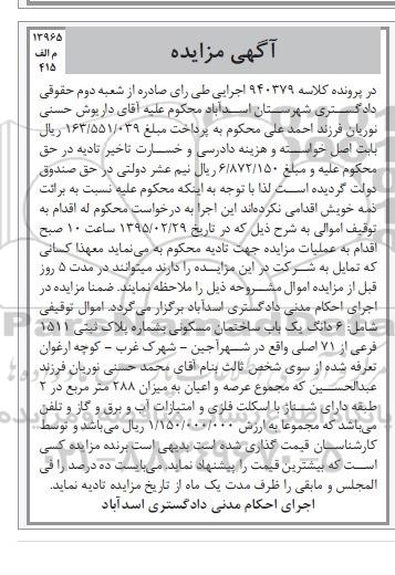 مزایده,مزایده ششدانگ ساختمان مسکونی به میزان 288متر