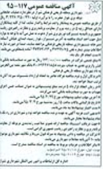 آگهی مناقصه عمومی , مناقصه عملیات جابجایی شبکه برق بلوار هجرت - نوبت دوم 