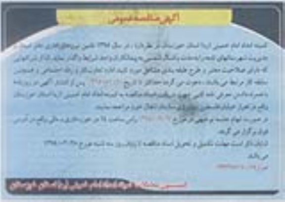 آگهی مناقصه عمومی, مناقصه تامین نیروهای اداری دفتر استان و مدیریت 