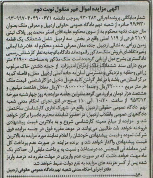 مزایده,مزایده ششدانگ زمین زراعی نوبت دوم