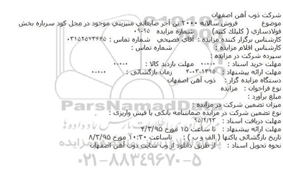 مزایده,فروش سالانه 2000 تن آجر ضایعاتی 