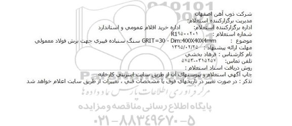 استعلام,سنگ سنباده