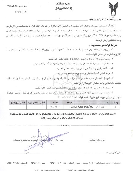 استعلام بهاء ,استعلام کاغذ A4 