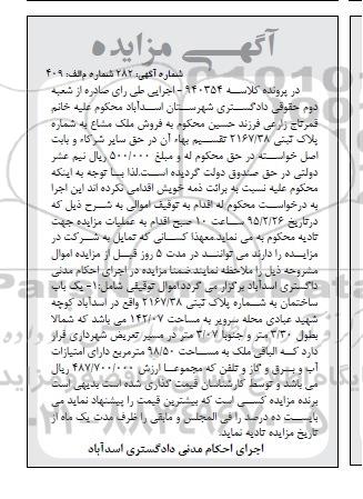 مزایده,مزایده یکباب ساختمان مساحت 142.07متر