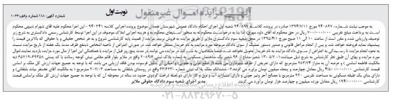 مزایده,مزایده 13-5.7 شعیر مشاع از 96 شعیر ساختمان مسکونی نوبت اول