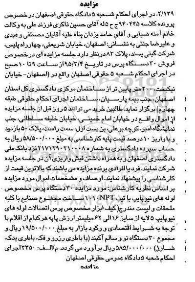 مزایده,مزایده فروش 30 دستگاه پرس