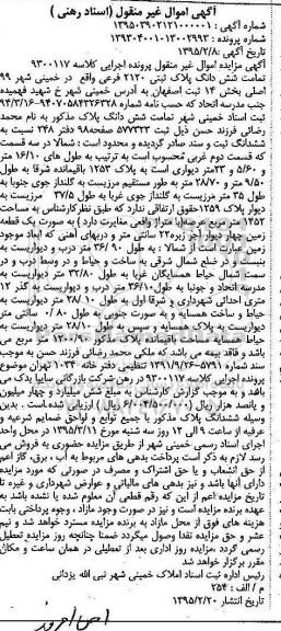 مزایده,مزایده تمامت ششدانگ پلاک ثبتی بخش 14
