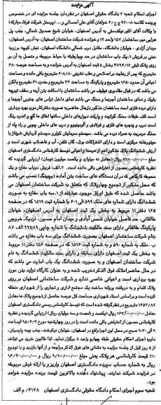 مزایده,مزایده کلاسه 920008 ساختمان در حد 4 طبقه