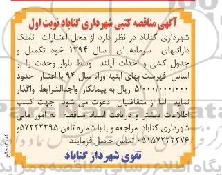 آگهی مناقصه,مناقصه تکمیل و جدول کشی و احداث آیلند 