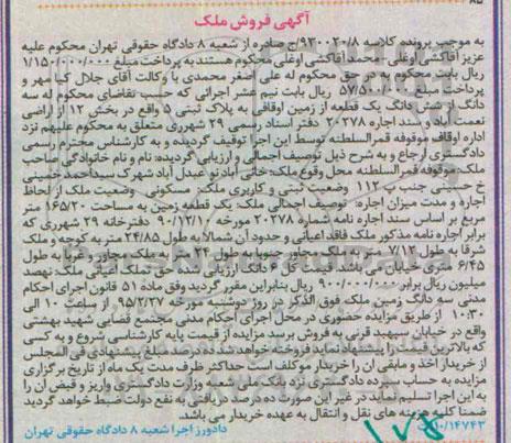 مزایده,مزایده یک قطعه از زمین اوقافی