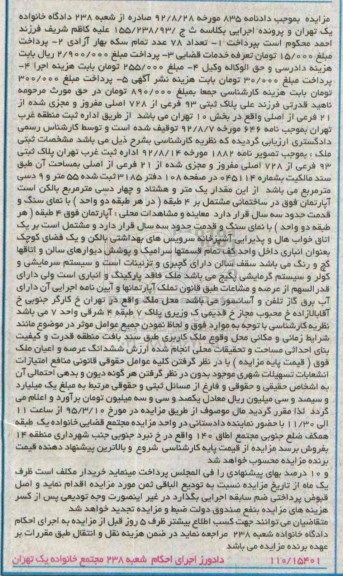 مزایده,مزایده اپارتمان 4 طبقه به دادنامه 835