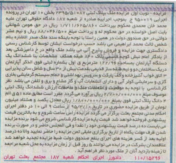 مزایده,مزایده ملک به پلاک ثبتی 2395.51087
