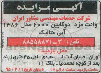 مزایده, مزایده وانت مزدا دوکابین 2000 مدل 1386 آبی متالیک