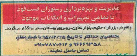 واگذاری رستوران فست فود 