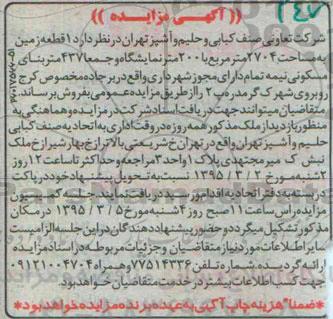 مزایده,مزایده یک قطعه زمین با مجوز شهرداری 