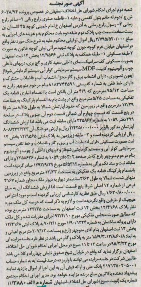مزایده,مزایده ملک به صورت دو طبقه مسکونی