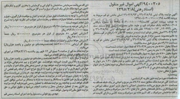 مزایده,مزایده پلاک ثبتی 2603.9.93و2603.8.94