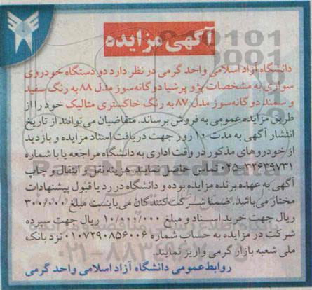 آگهی مزایده,مزایده دو دستگاه خودروی سواری ...