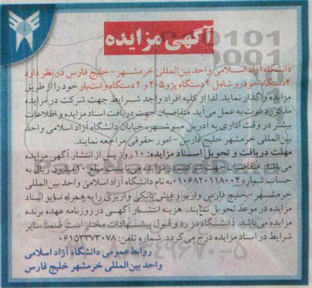 آگهی مزایده , مزایده 4 دستگاه خودرو شامل 2 دستگاه پژو 405 و 2 دستگاه وانت بار