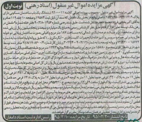 مزایده,مزایده ششدانگ ساختمان مسکونی بخش یک دامغان 