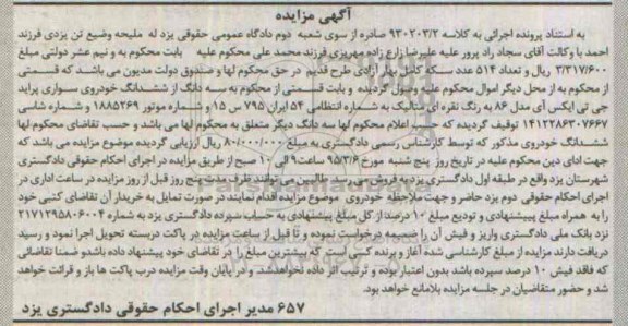 مزایده,مزایده ششدانگ خودروی سواری پراید جی تی ایکس