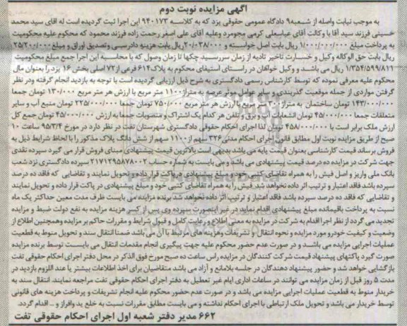 مزایده,مزایده 326 سهم از 1100 سهم از ششدانگ پلاک