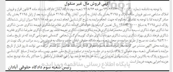 مزایده,مزایده پلاک ثبتی 3195 مال غیرمنقول دادنامه 9409976310300740