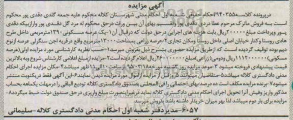 مزایده,مزایده یک عرصه مسکونی 1390متر داخل طرح هادی روستا 
