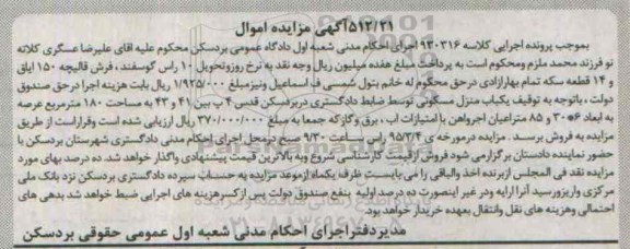 مزایده,مزایده یکباب منزل مسکونی صد و هشتاد متر کلاسه 930316