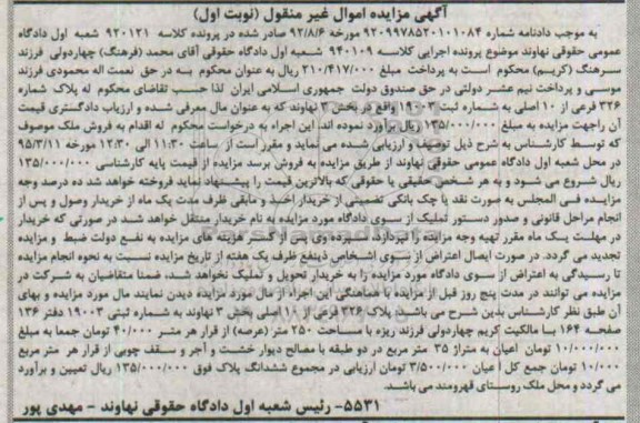 مزایده,مزایده پلاک بخش سه نهاوند نوبت اول